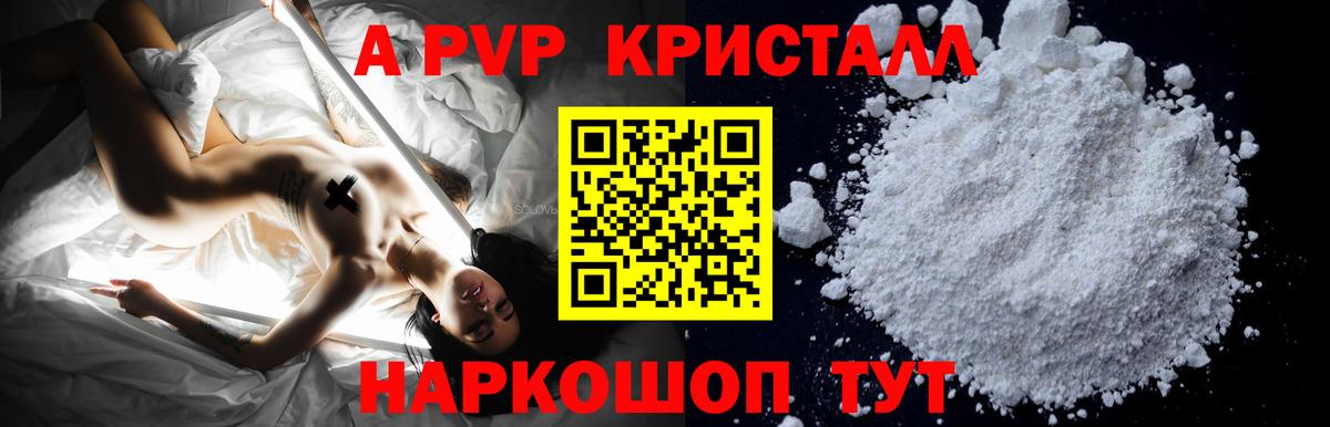 Альфа ПВП Соль Тольятти