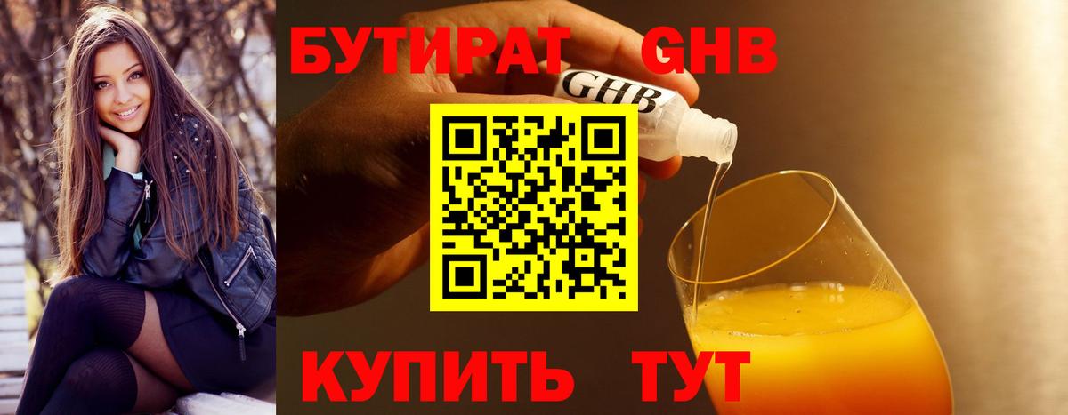 Бутират оксибутират  Вход с VPN  Тольятти 