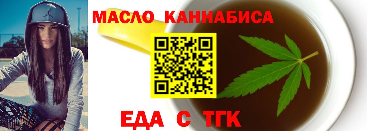 Еда ТГК марихуана  Вход с VPN  Тольятти 