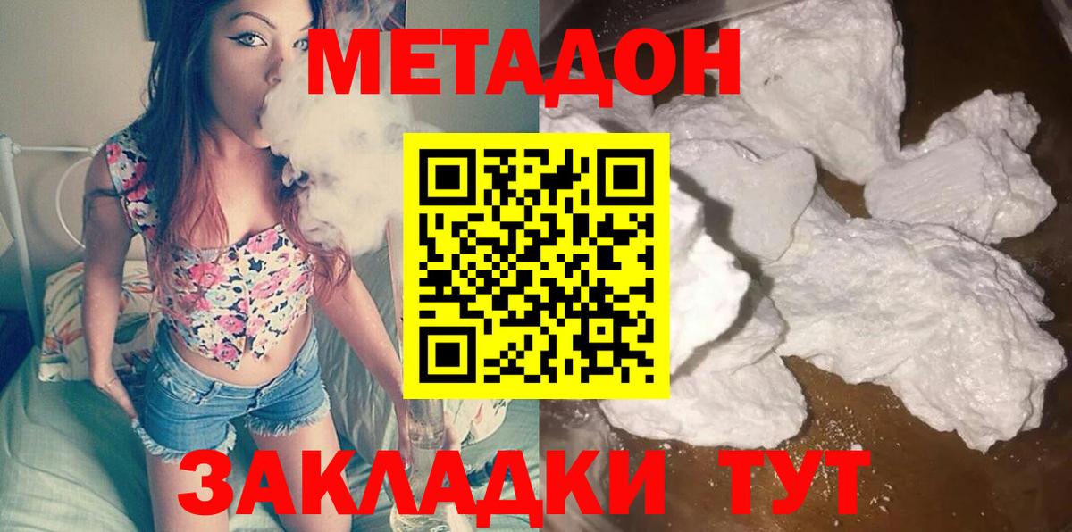 МЕТАДОН мёд Тольятти