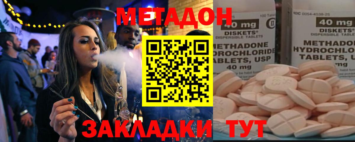 МЕТАДОН methadone  Вход с VPN  Тольятти 